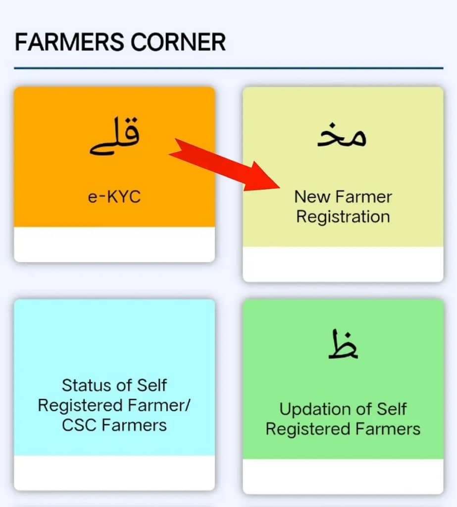 Farmer registration menu in PM kisan yojna website